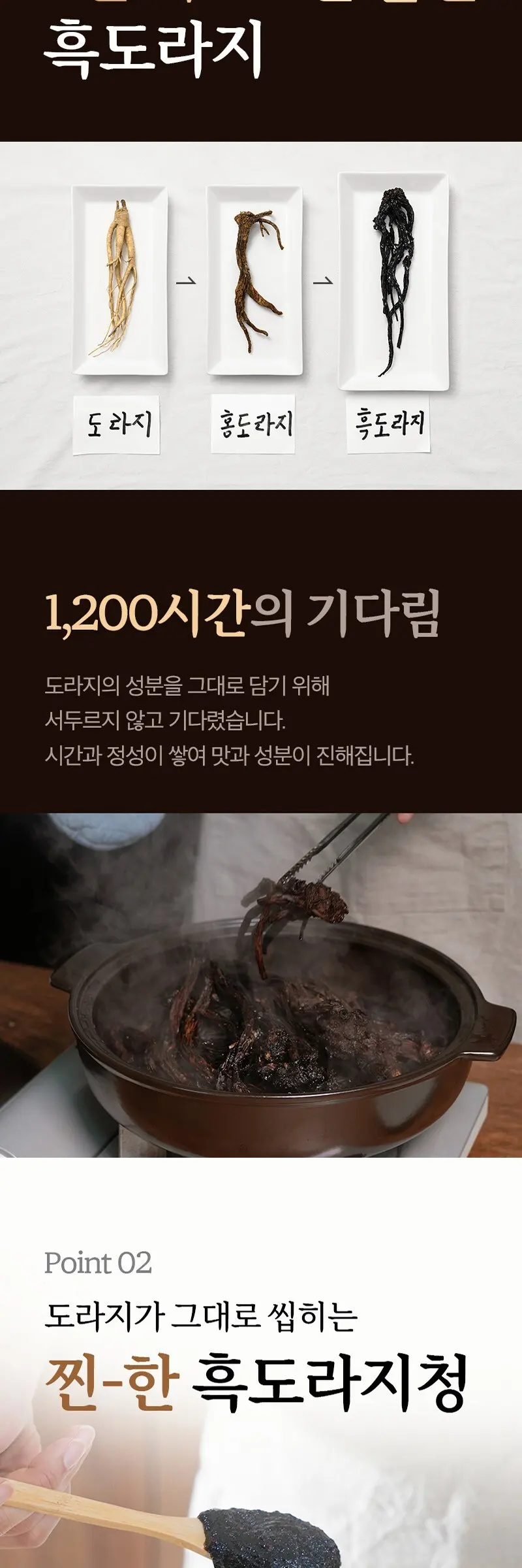 한보감 흑도라지청 Detail
