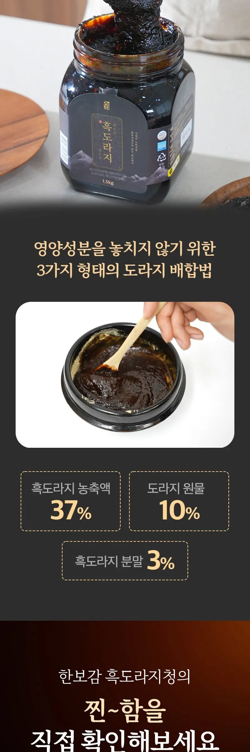 한보감 흑도라지청 Detail