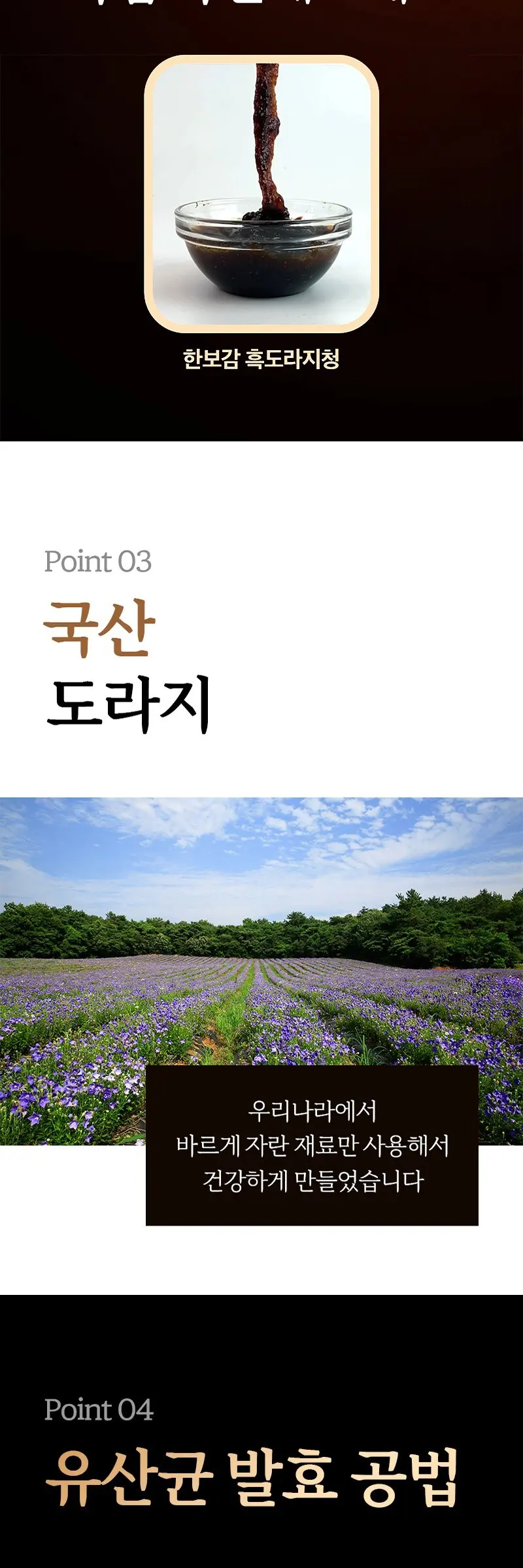 한보감 흑도라지청 Detail
