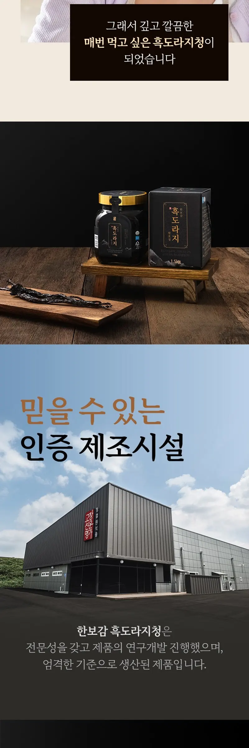 한보감 흑도라지청 Detail