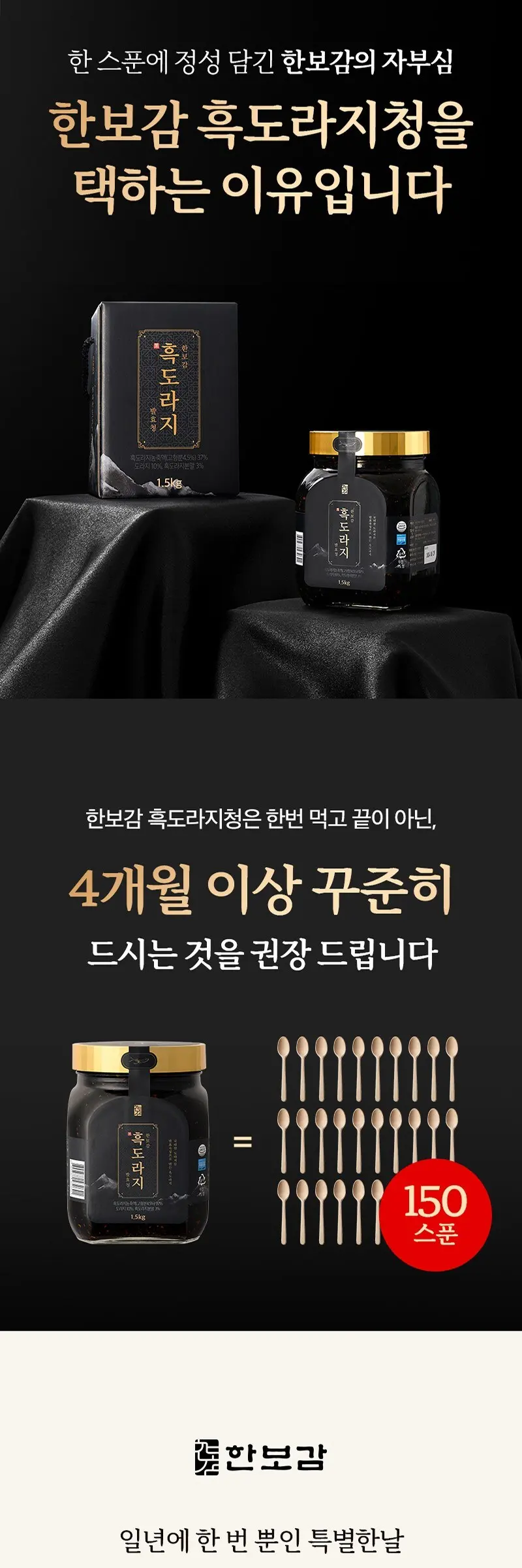한보감 흑도라지청 Detail
