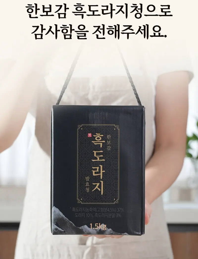 한보감 흑도라지청 Detail