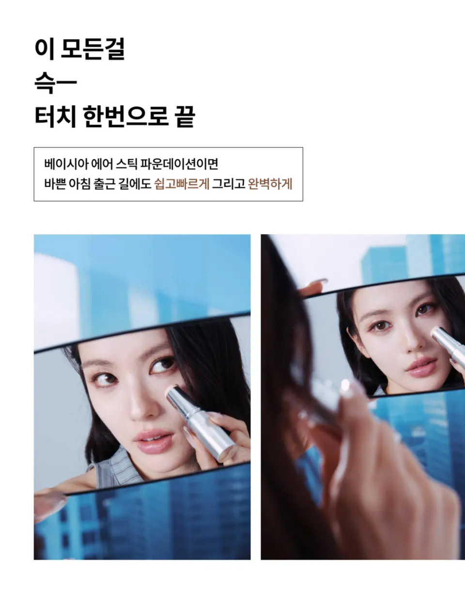에어포뮬러 리얼콜라겐 스틱 파운데이션 Detail