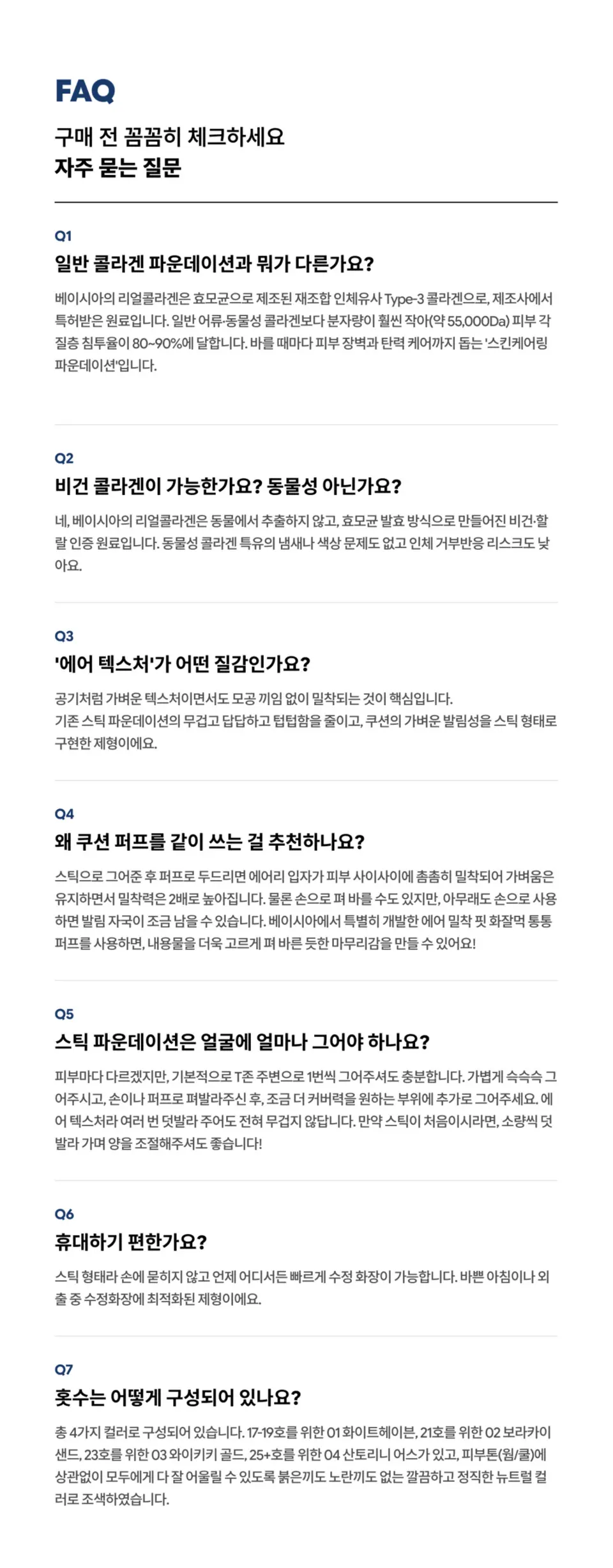 에어포뮬러 리얼콜라겐 스틱 파운데이션 Detail