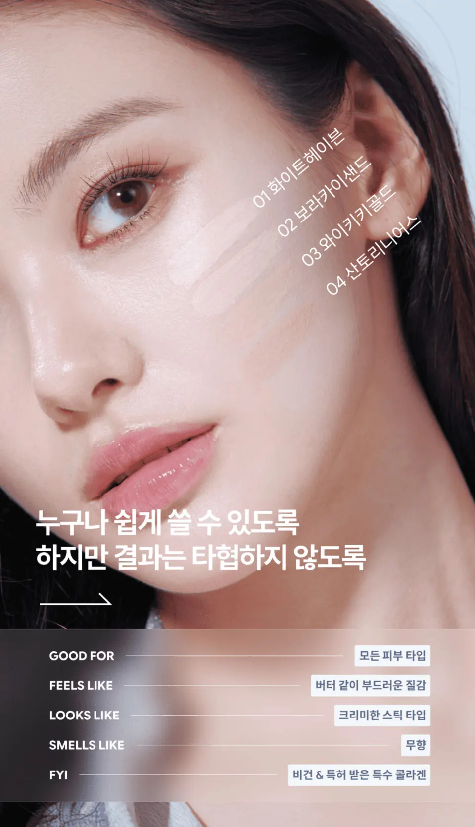 에어포뮬러 리얼콜라겐 스틱 파운데이션 Detail