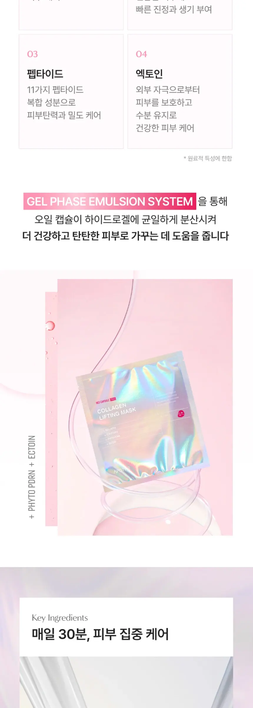 아포테 레드캡슐 프로 콜라겐 리프팅 마스크 Detail