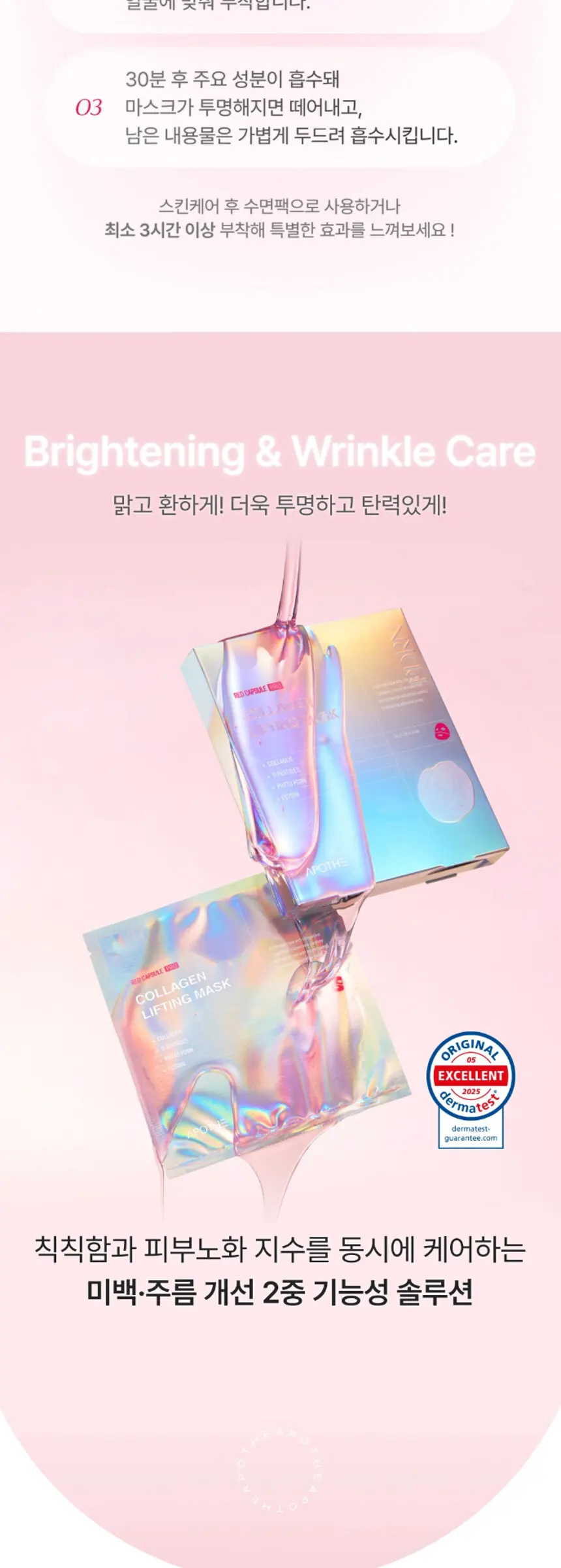 아포테 레드캡슐 프로 콜라겐 리프팅 마스크 Detail