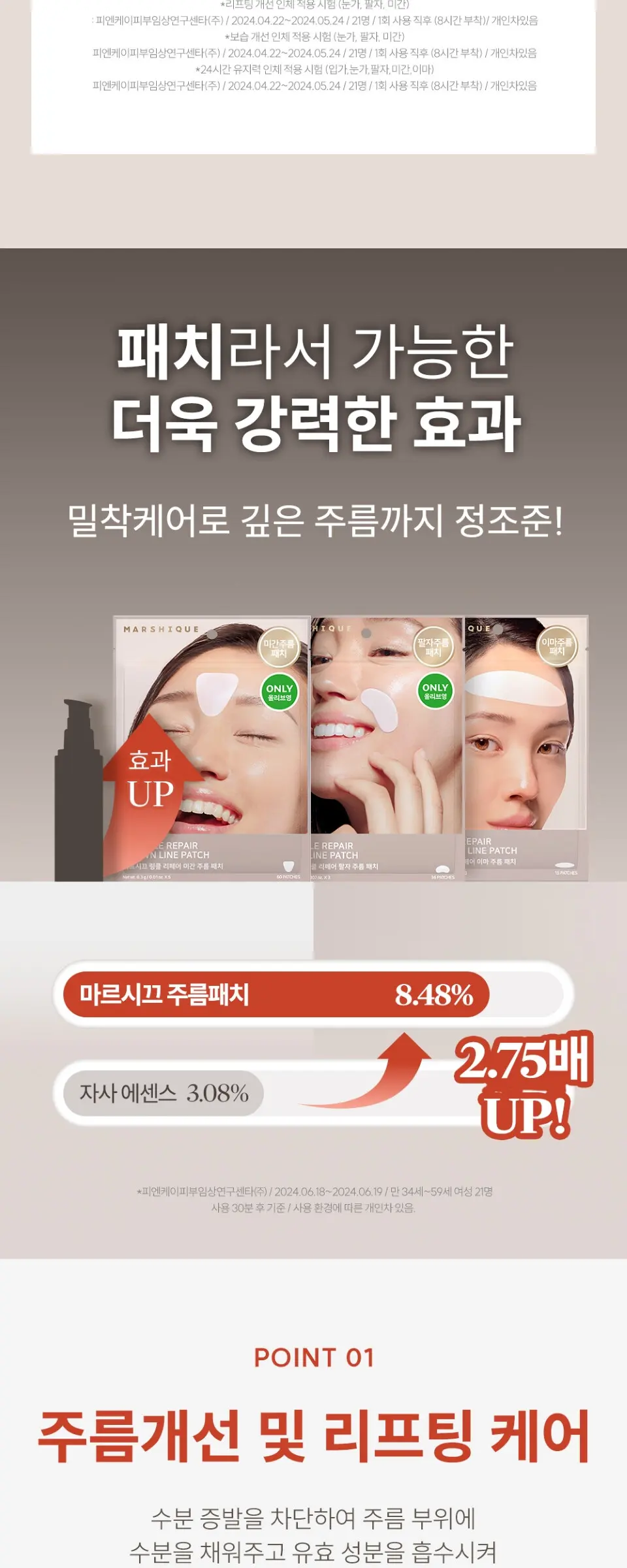 링클 리페어 이마주름 패치 Detail