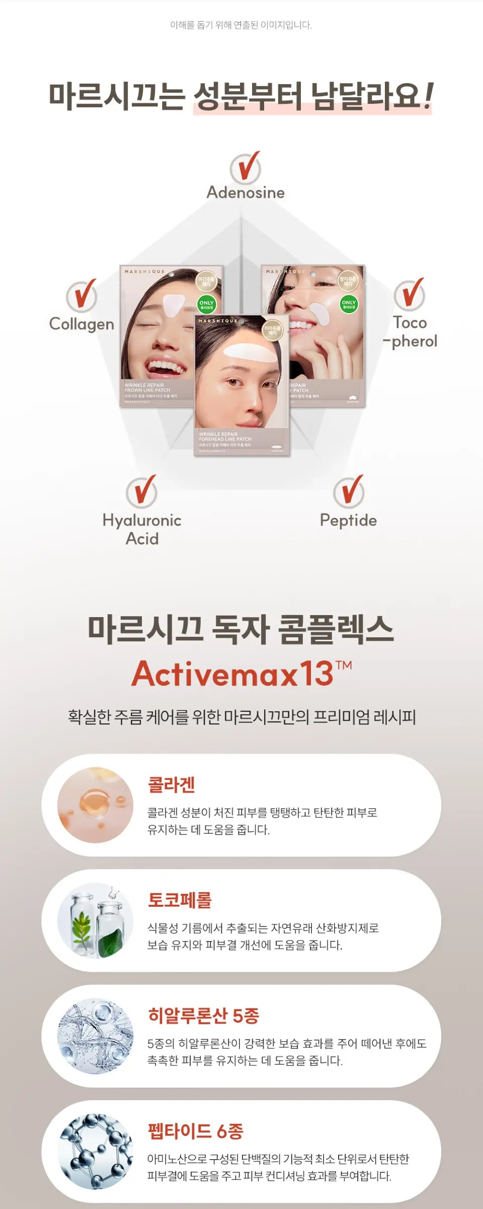 링클 리페어 이마주름 패치 Detail