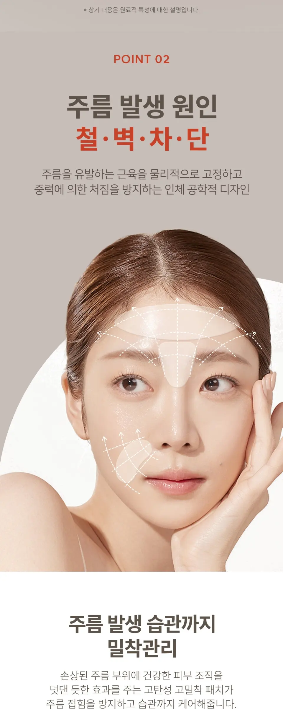 링클 리페어 이마주름 패치 Detail