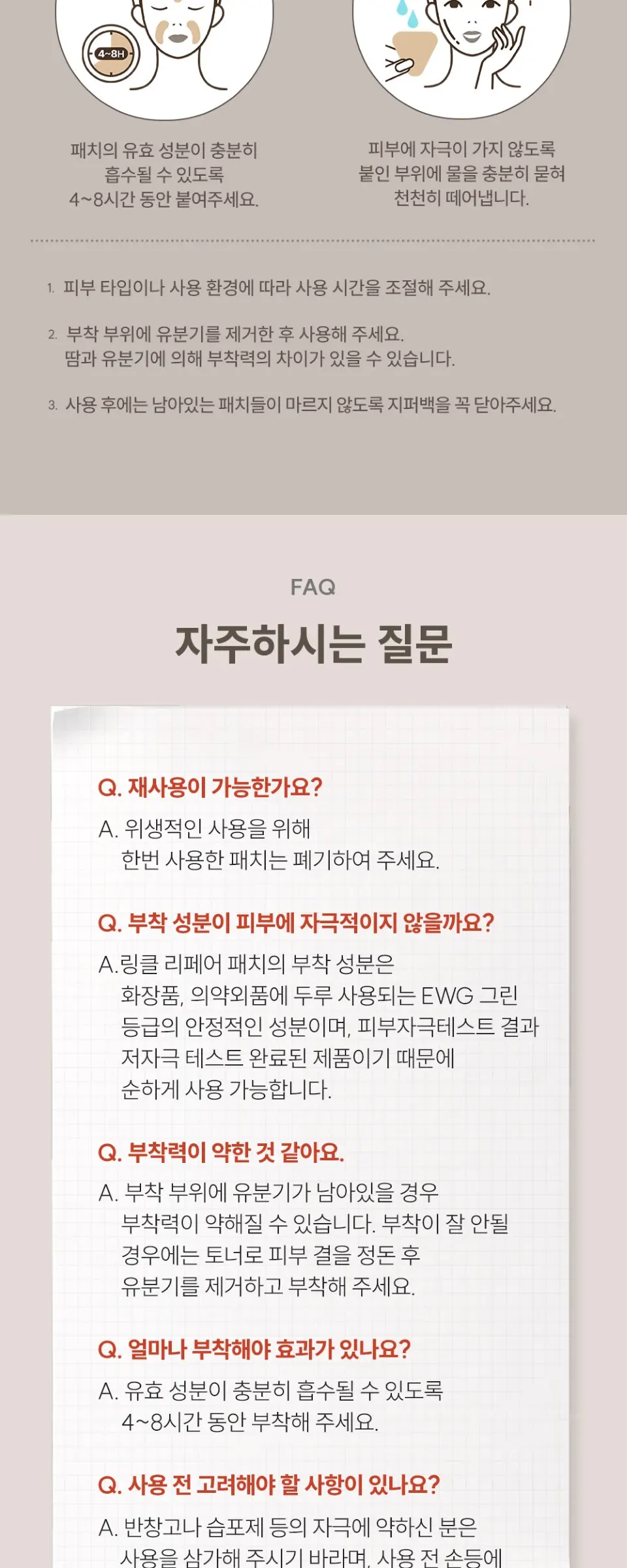 링클 리페어 이마주름 패치 Detail