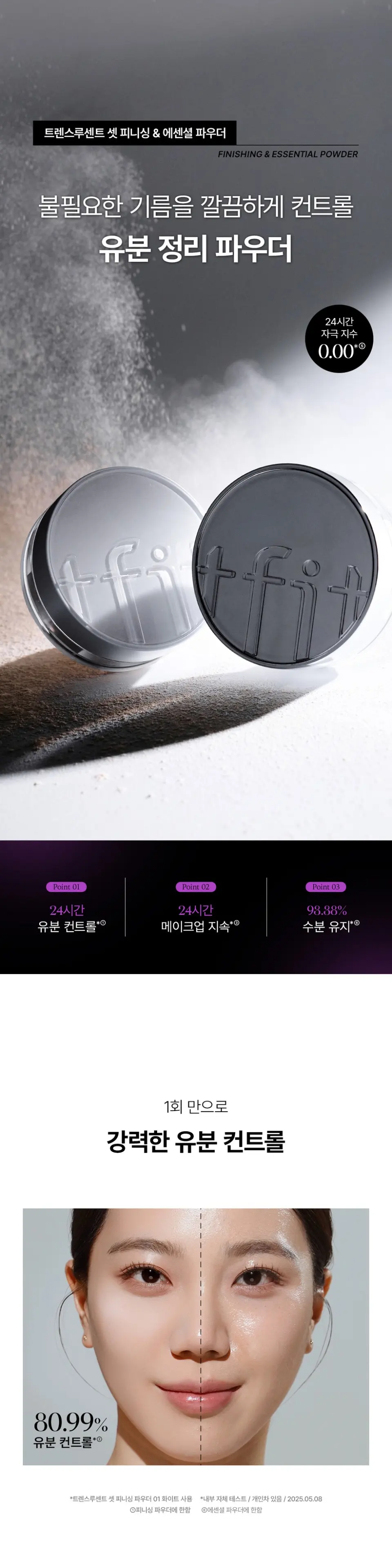 트렌스루센트 셋 아이시 파우더 Detail