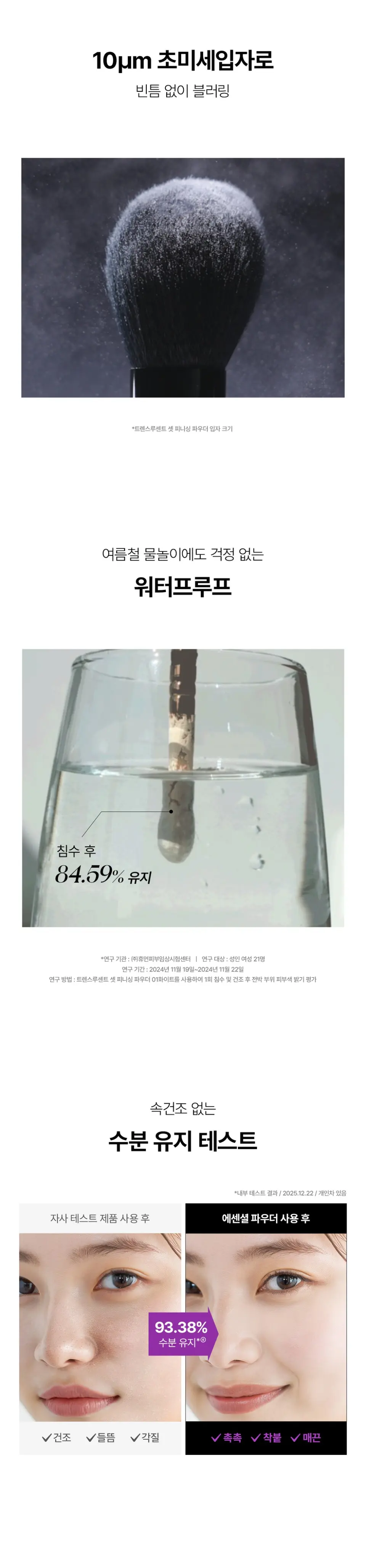 트렌스루센트 셋 아이시 파우더 Detail