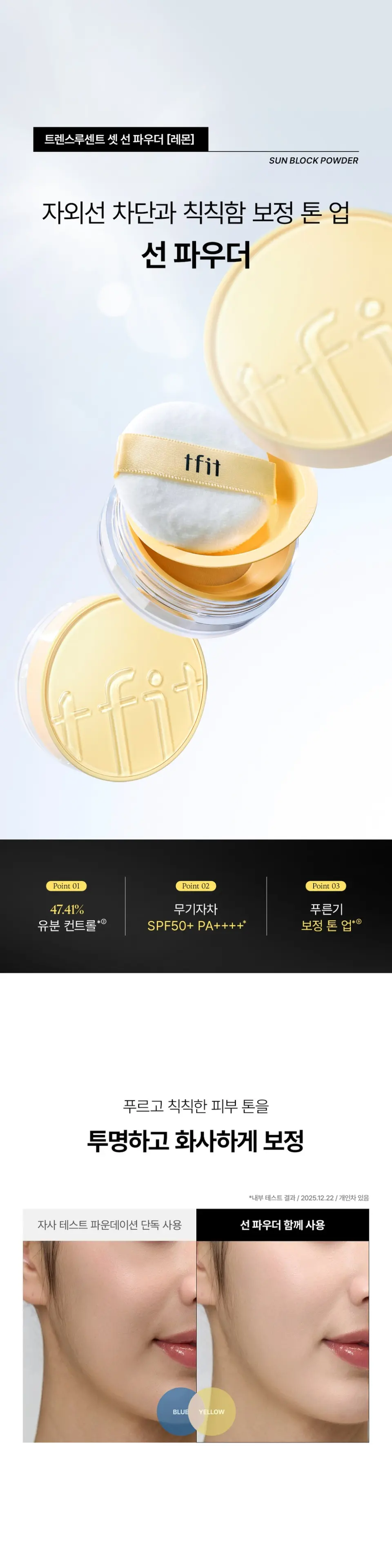 트렌스루센트 셋 아이시 파우더 Detail