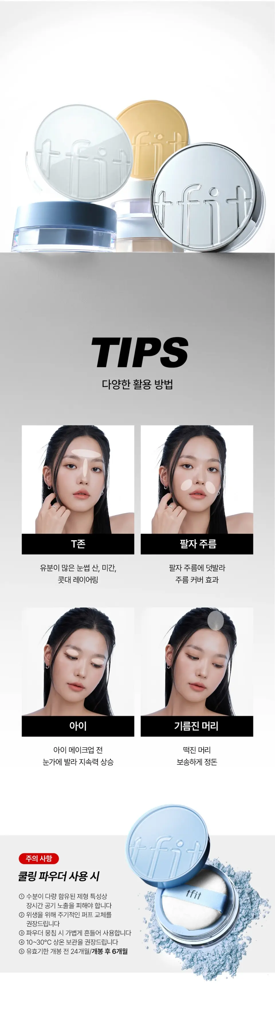 트렌스루센트 셋 아이시 파우더 Detail