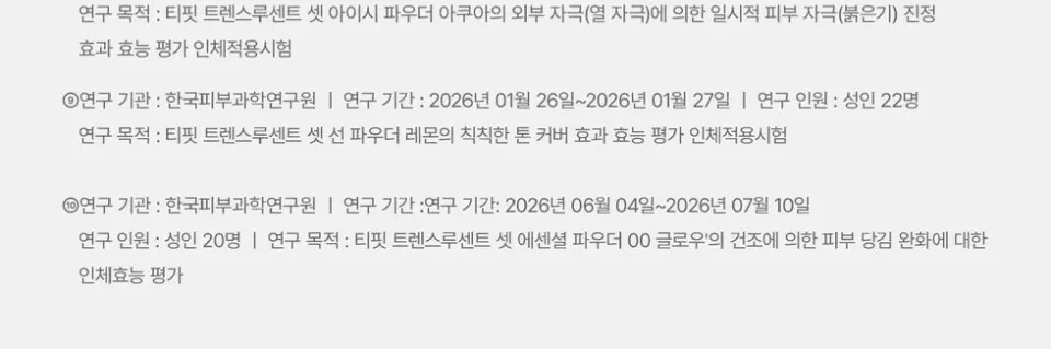 트렌스루센트 셋 아이시 파우더 Detail