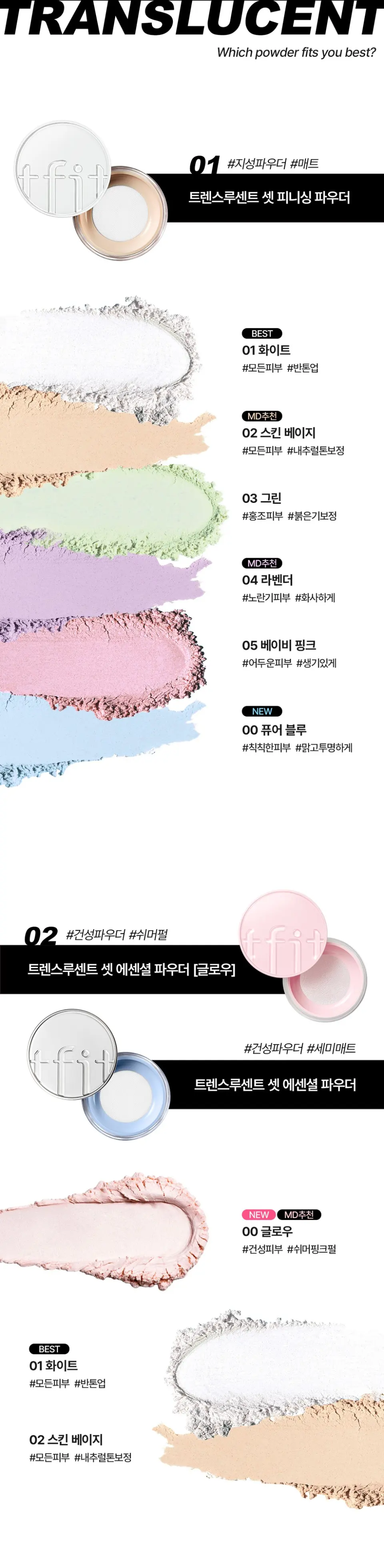 트렌스루센트 셋 아이시 파우더 Detail