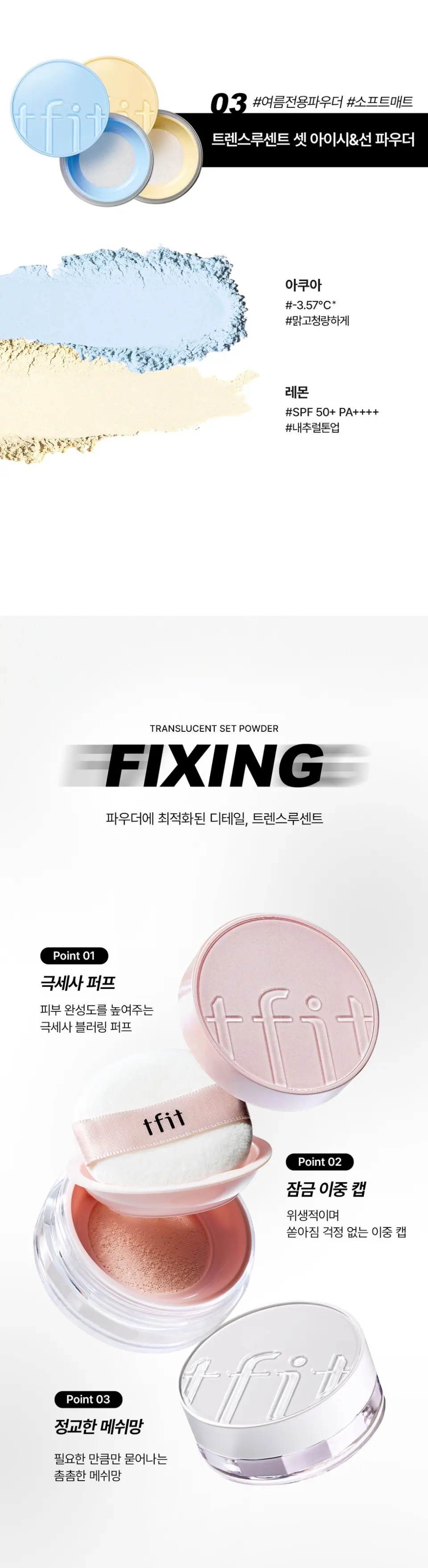 트렌스루센트 셋 아이시 파우더 Detail