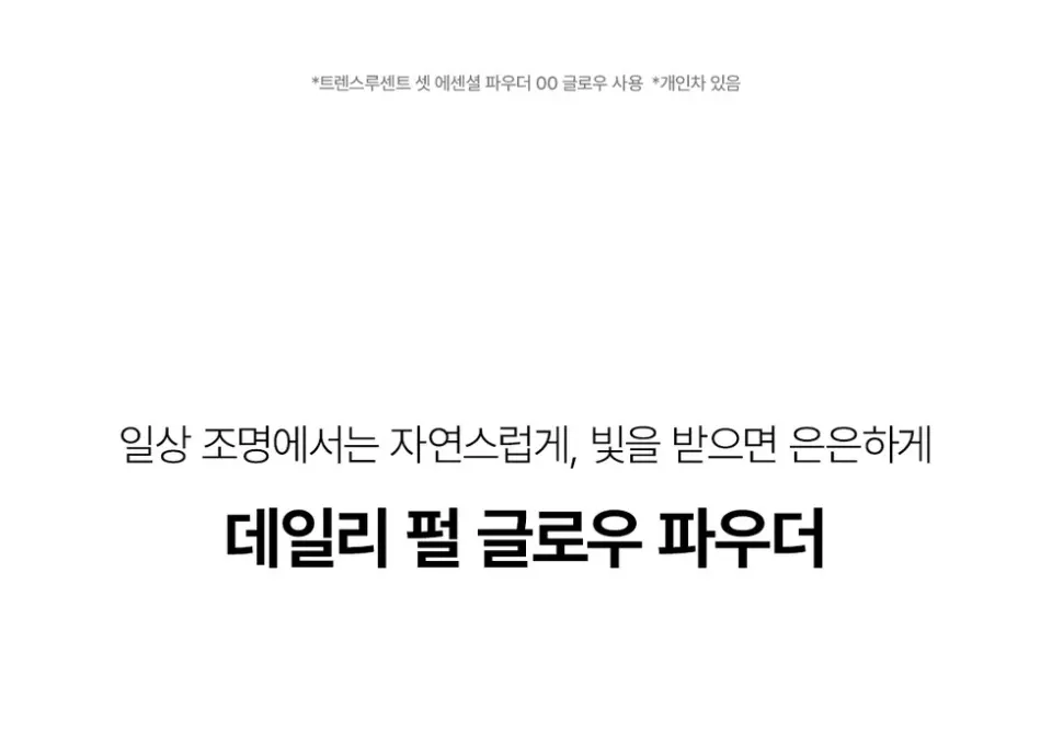 트렌스루센트 셋 아이시 파우더 Detail