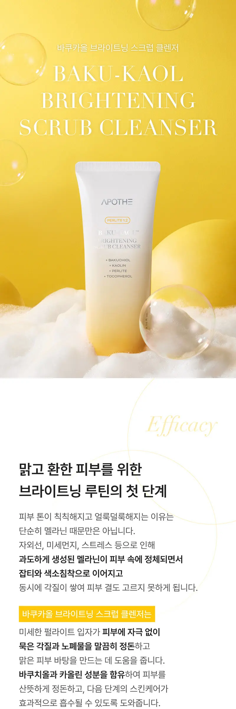 아포테 바쿠카올 브라이트닝 스크럽 클렌저 Detail
