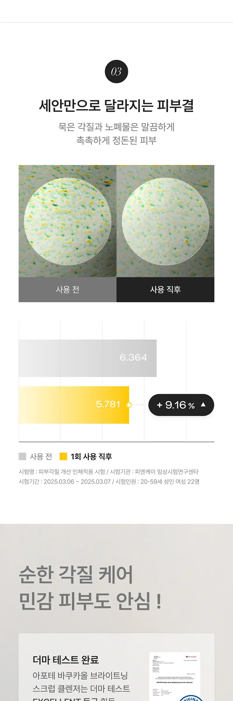 아포테 바쿠카올 브라이트닝 스크럽 클렌저 Detail