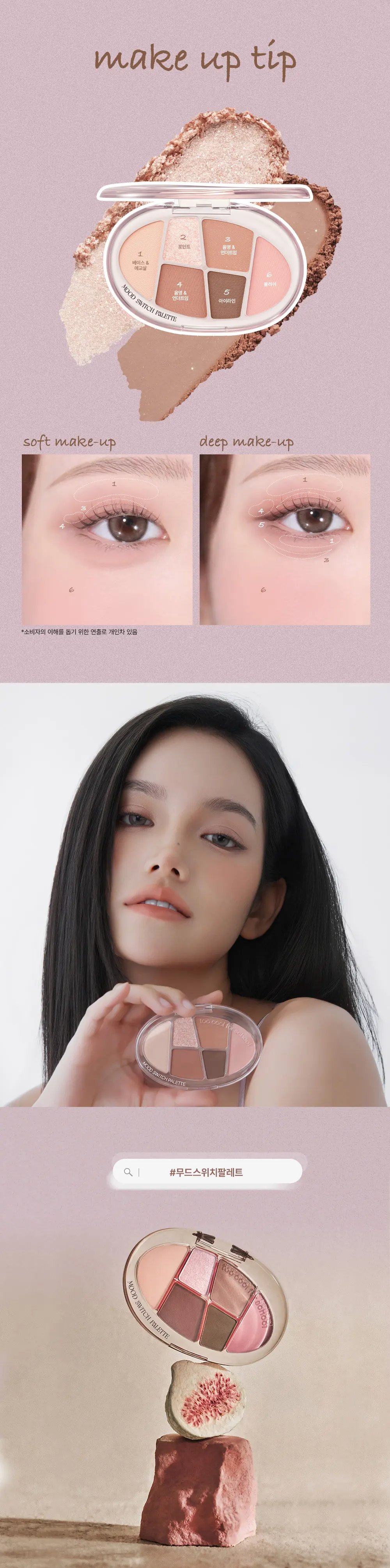 무드 스위치 팔레트 Detail