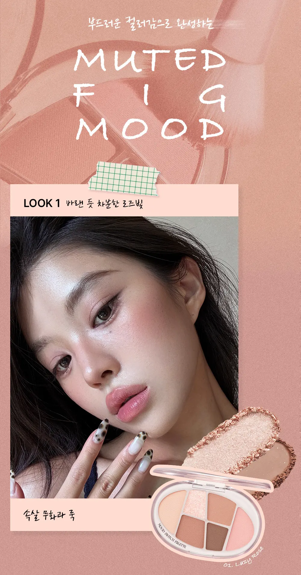 무드 스위치 팔레트 Detail