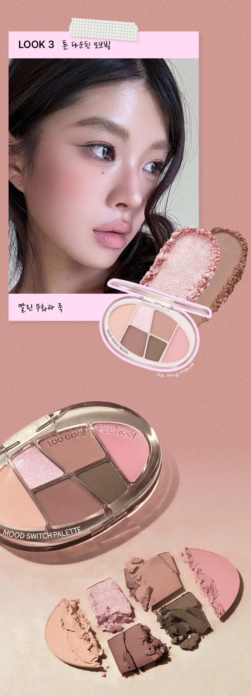 무드 스위치 팔레트 Detail