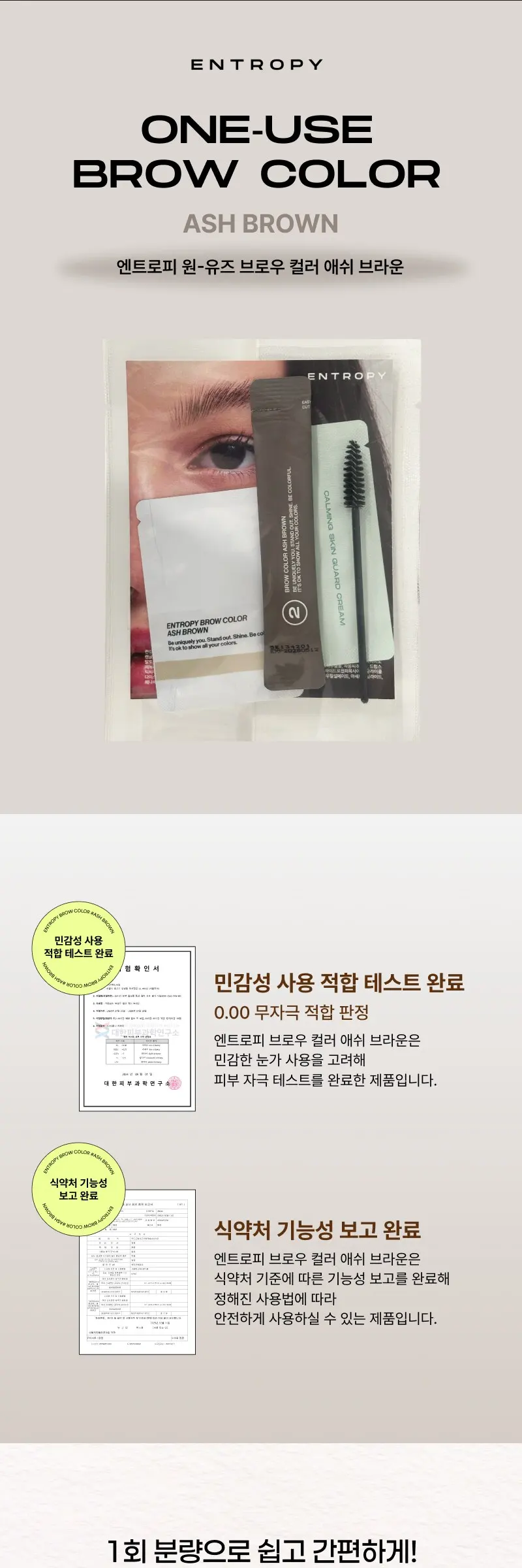 원 유즈 브로우 컬러 애쉬 브라운 Detail
