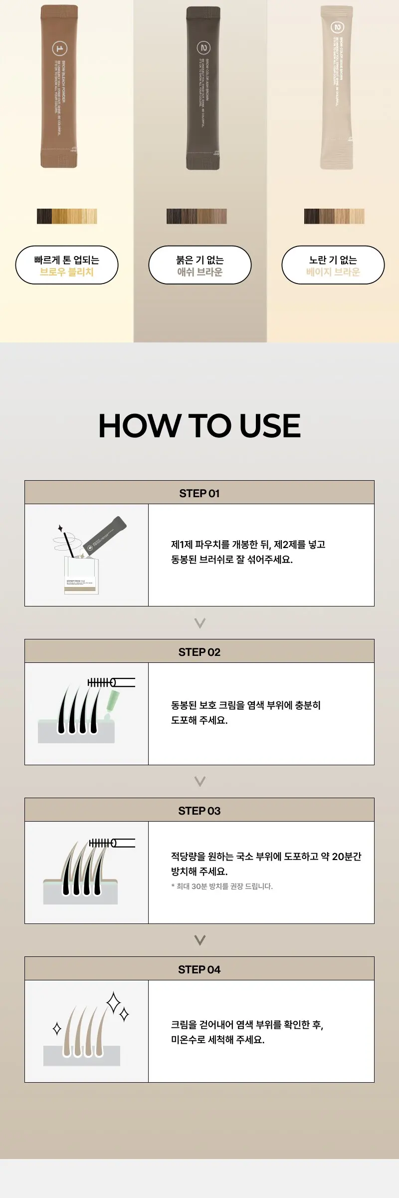 원 유즈 브로우 컬러 애쉬 브라운 Detail