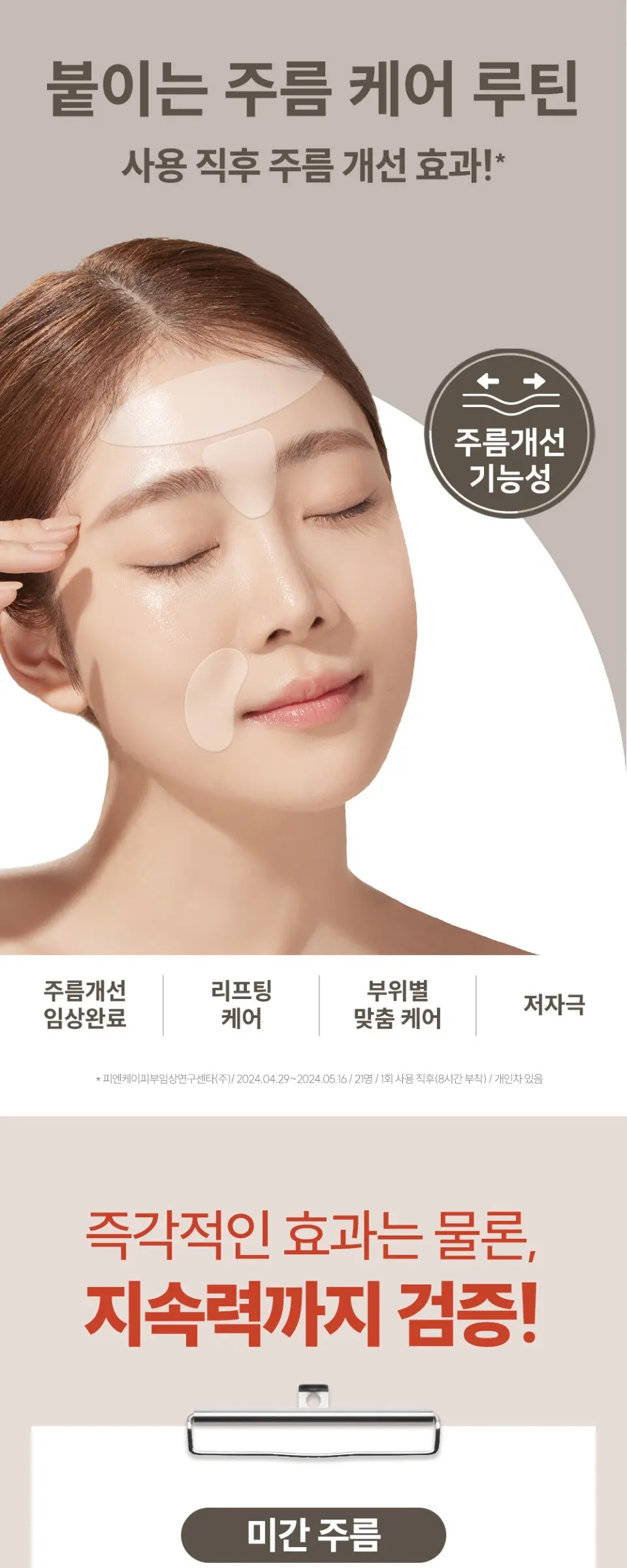 링클 리페어 미간주름 패치 Detail