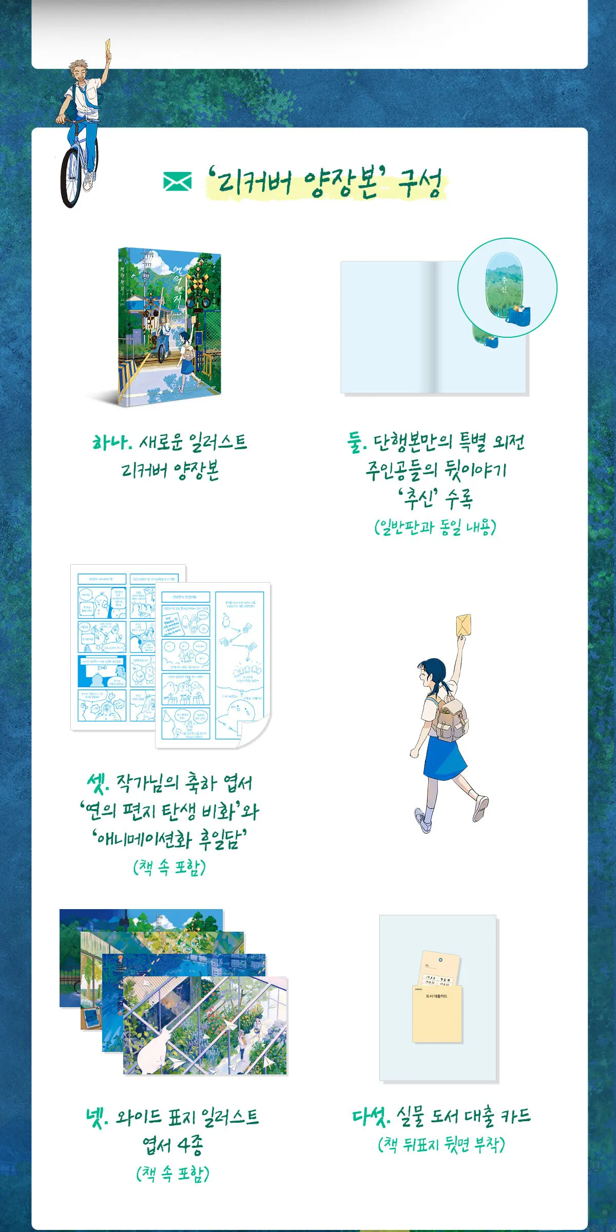 연의 편지 (리커버 양장본) Detail