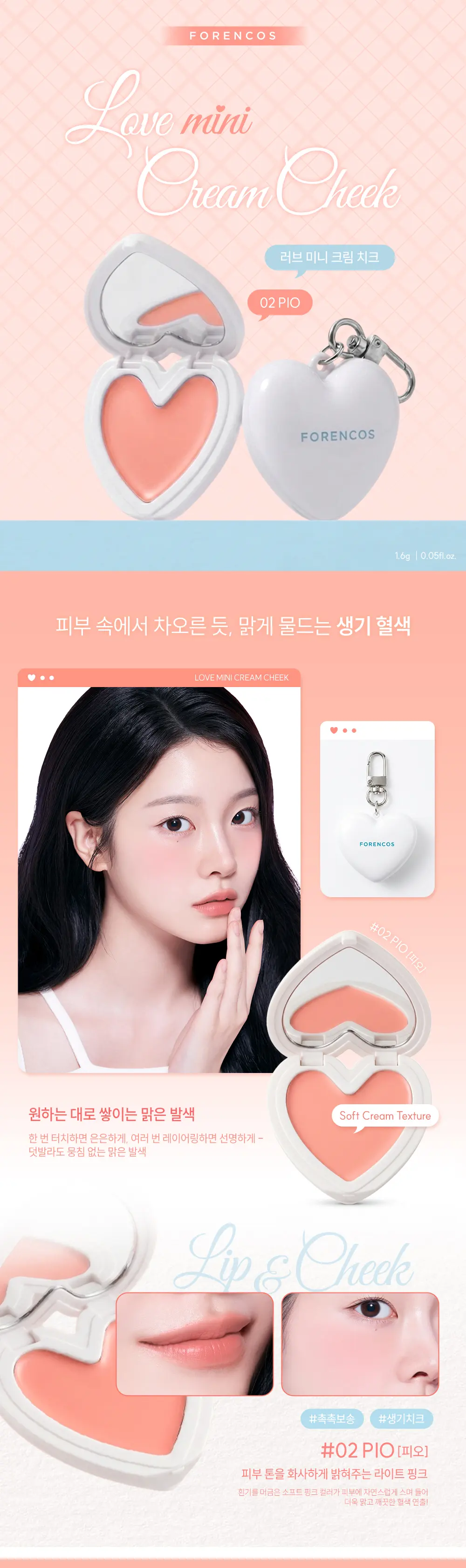 러브 미니 크림 치크 Detail