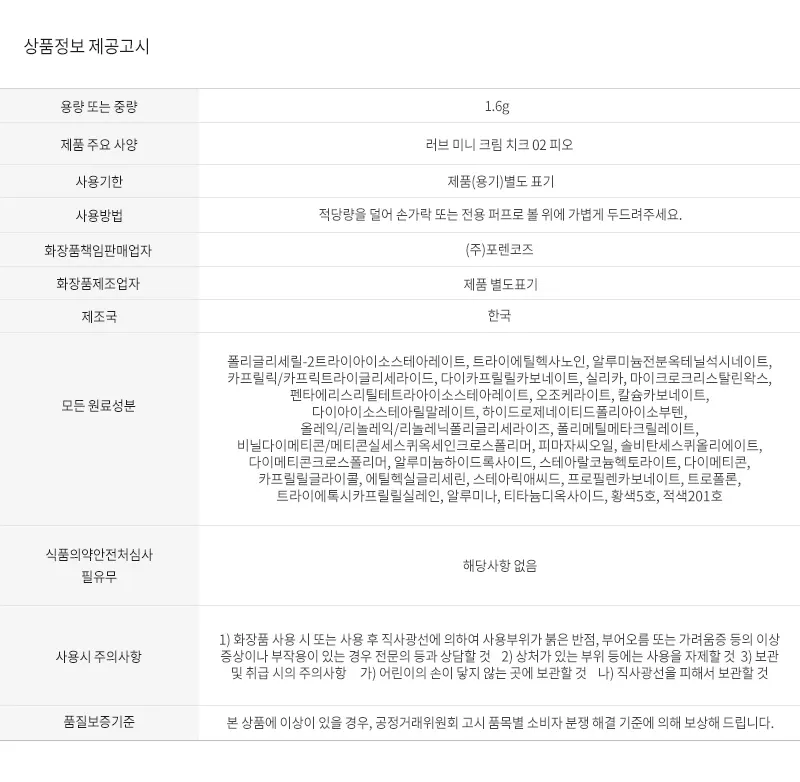 러브 미니 크림 치크 Detail