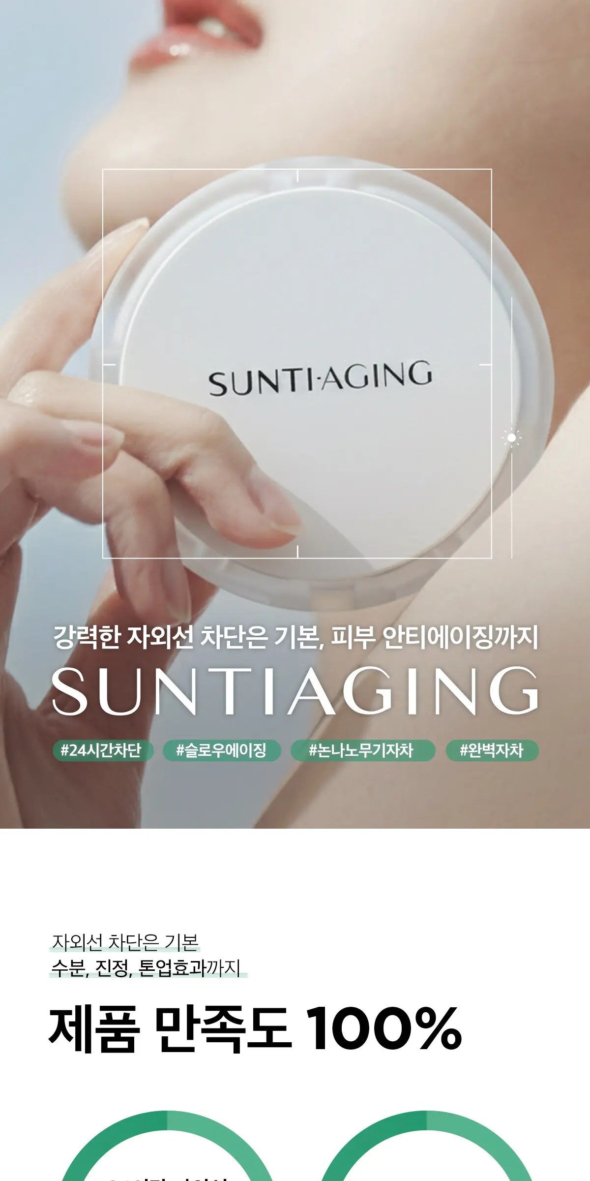 선티에이징 선쿠션 Detail