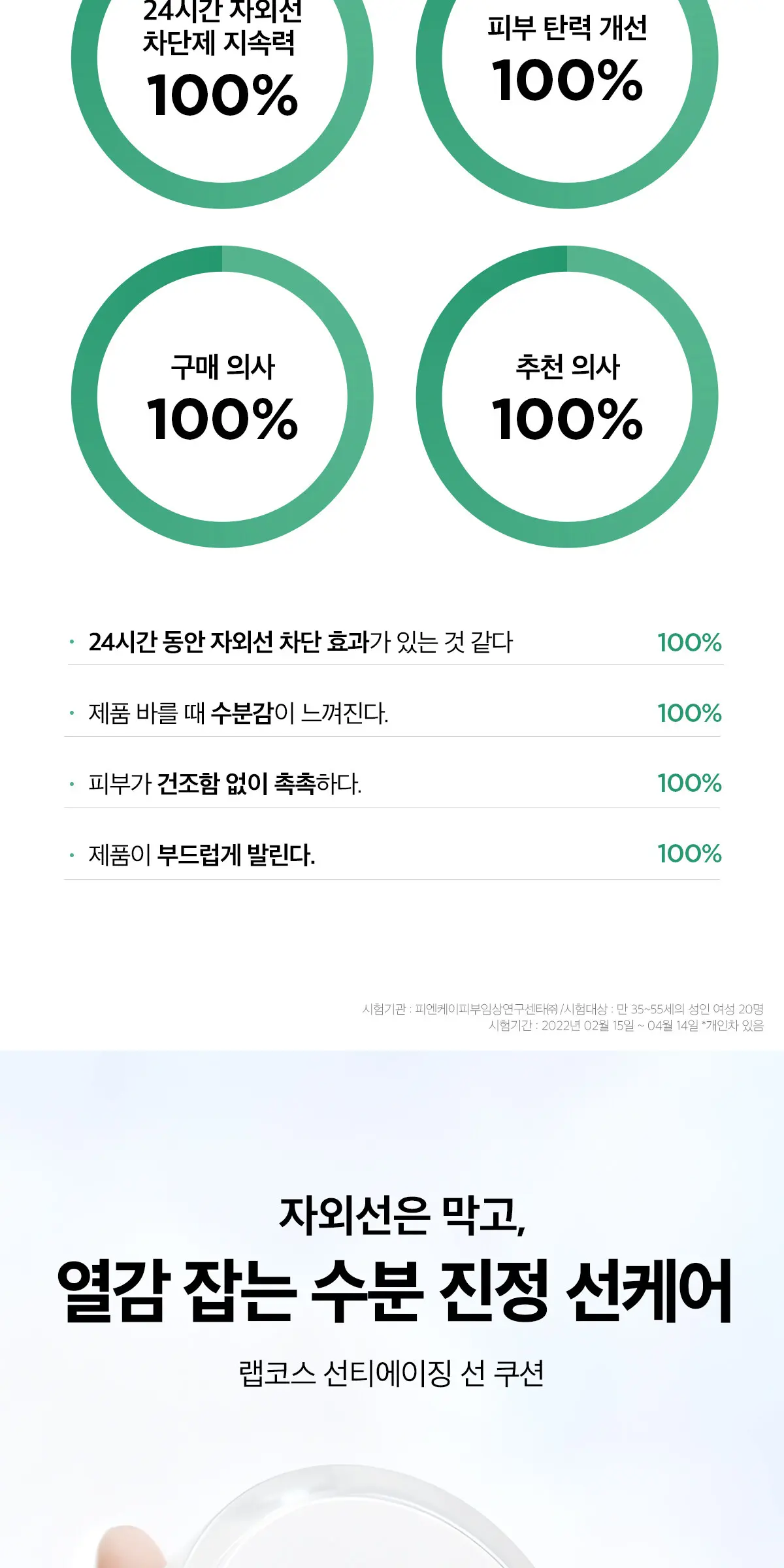 선티에이징 선쿠션 Detail