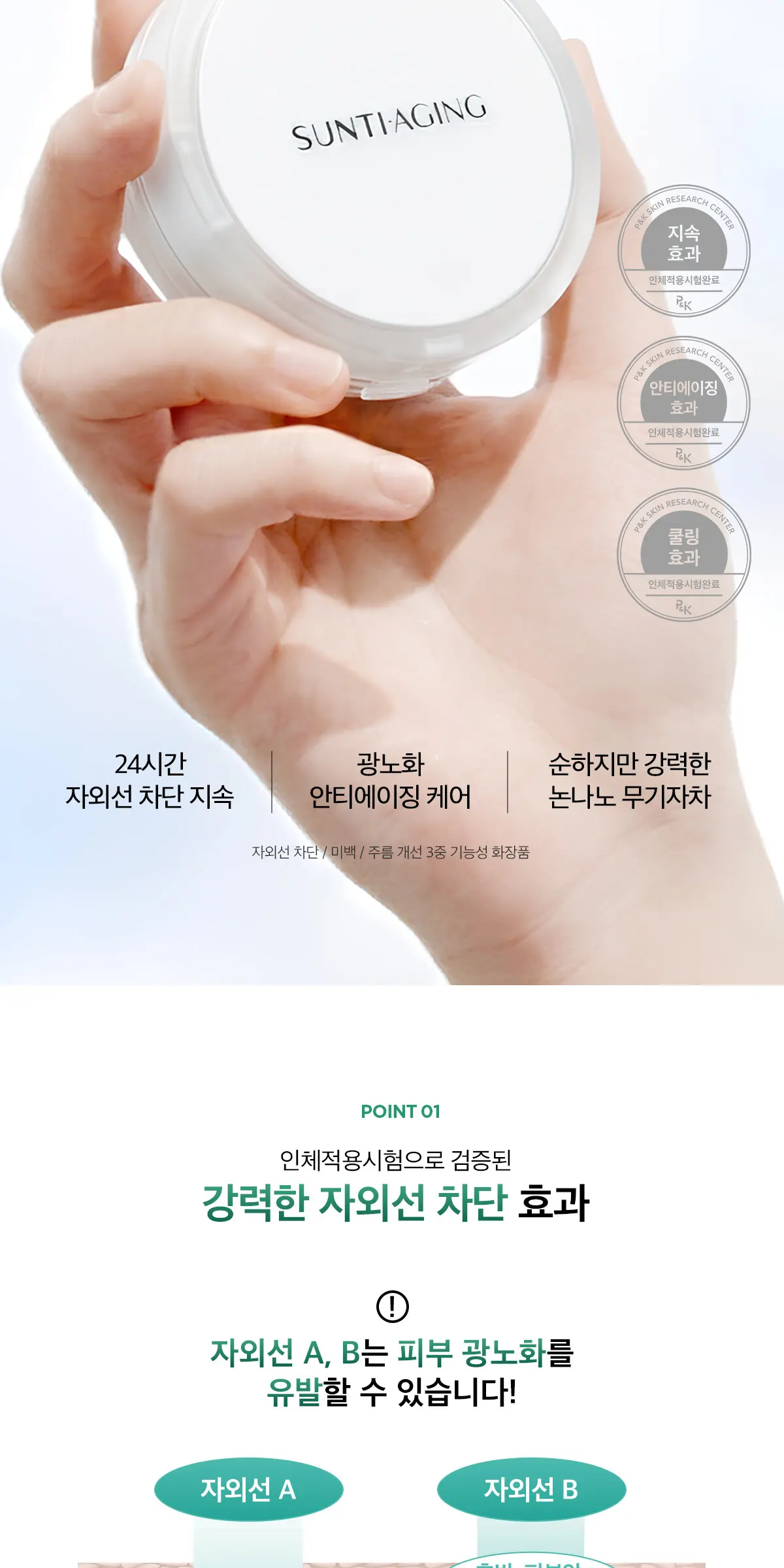 선티에이징 선쿠션 Detail