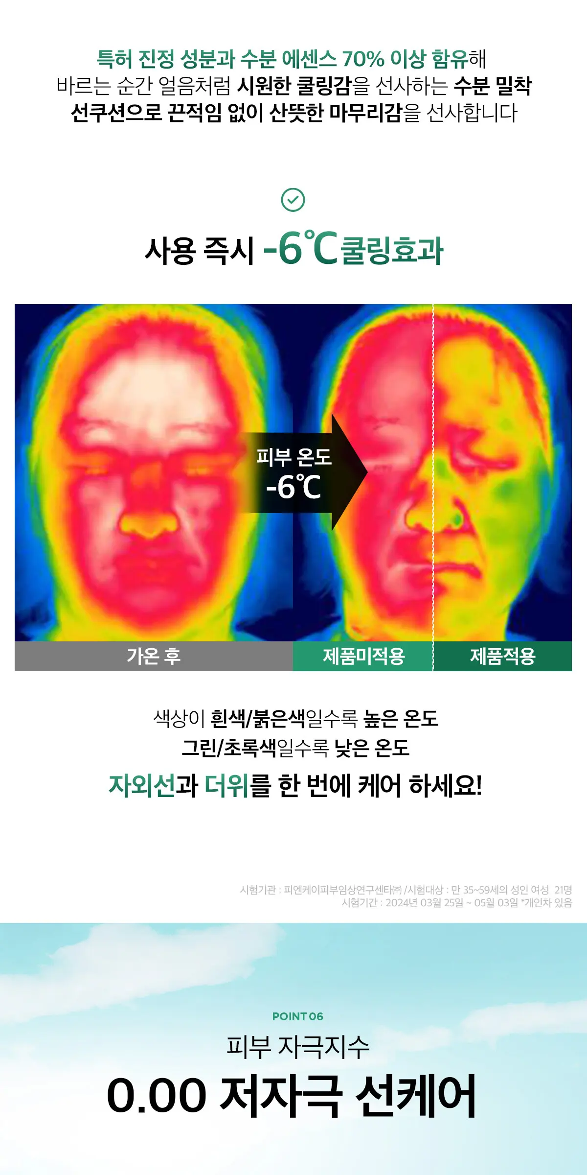 선티에이징 선쿠션 Detail