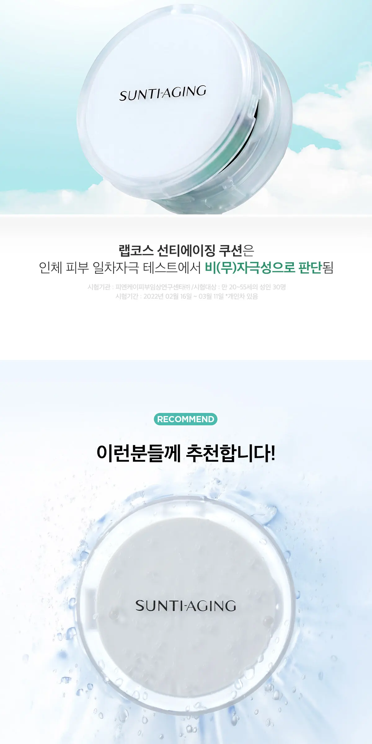 선티에이징 선쿠션 Detail