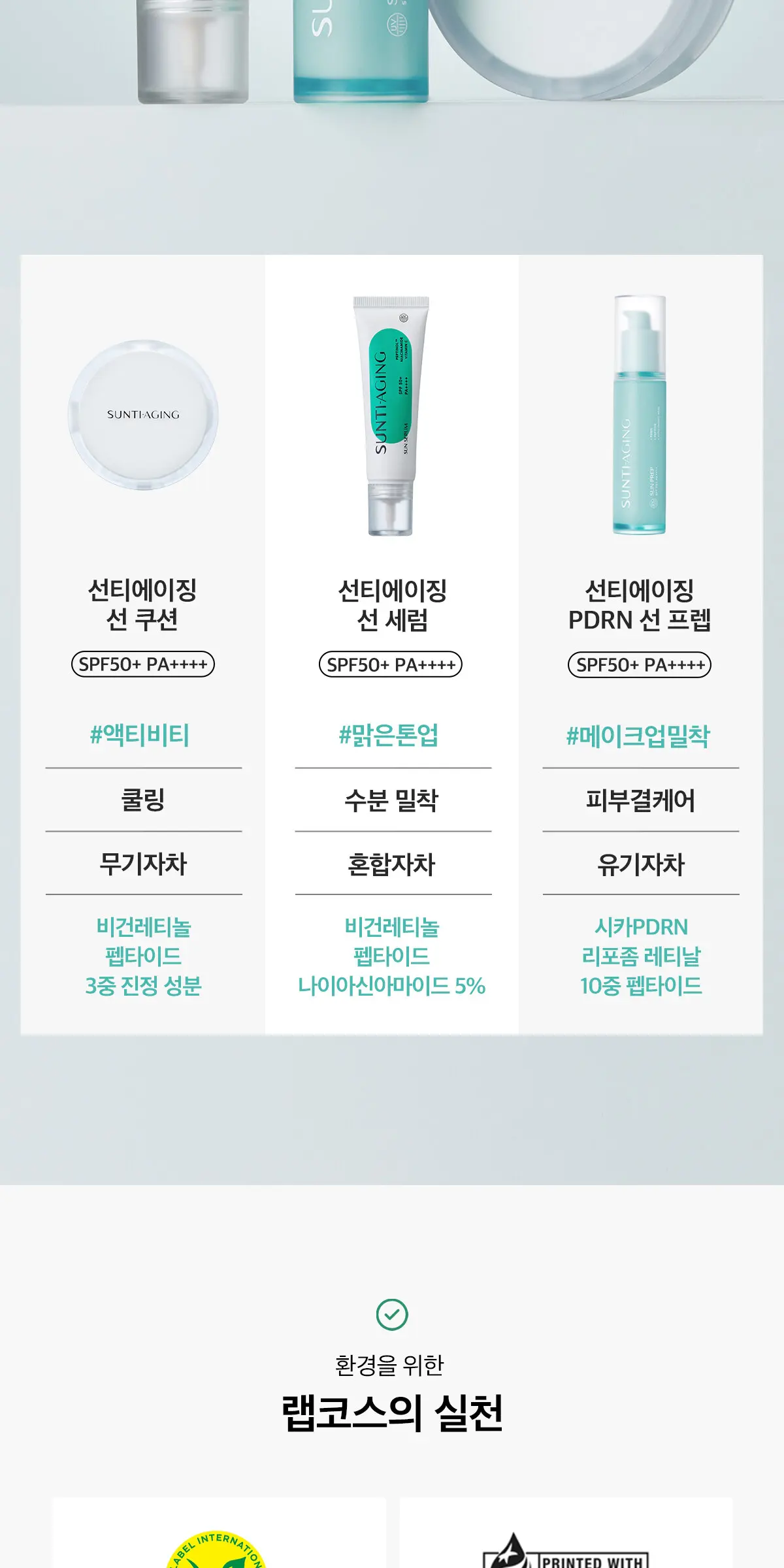 선티에이징 선쿠션 Detail
