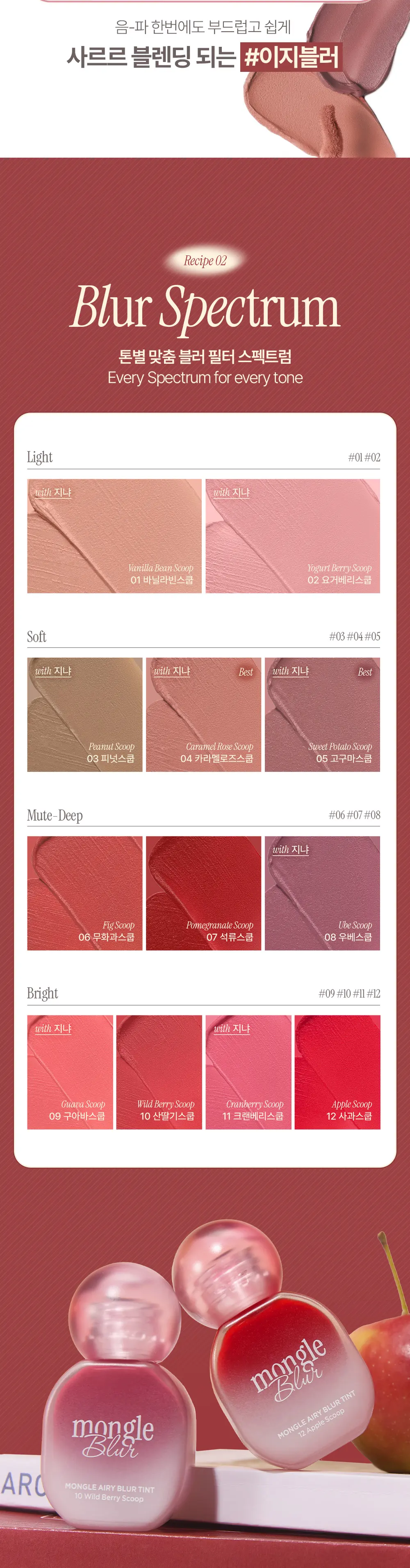 몽글 블러 틴트 Detail