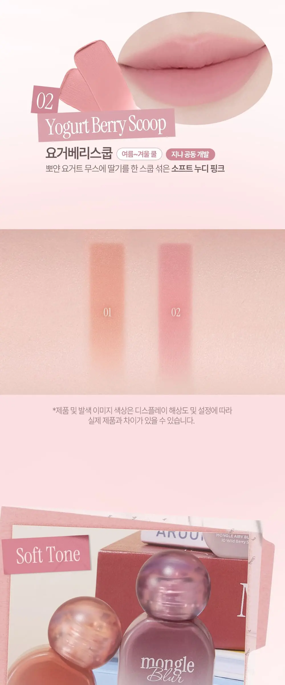 몽글 블러 틴트 Detail