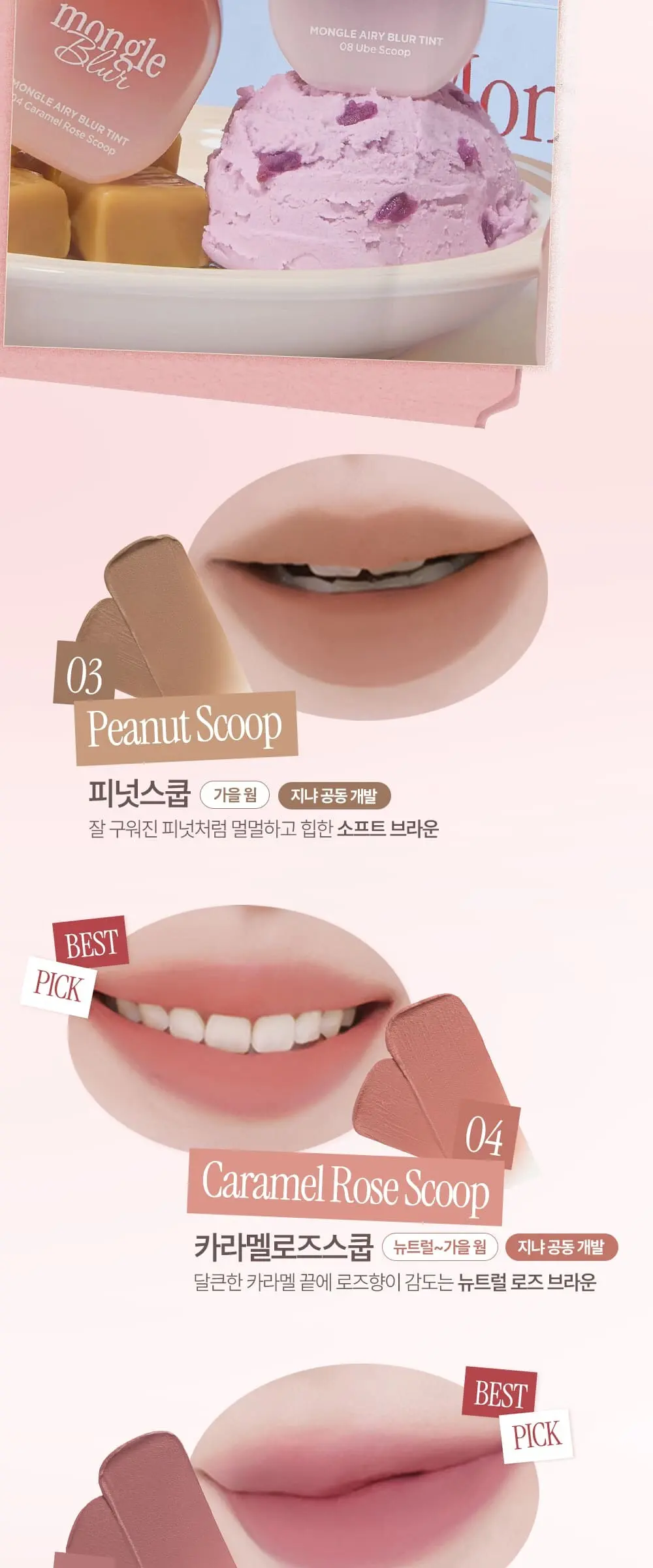 몽글 블러 틴트 Detail