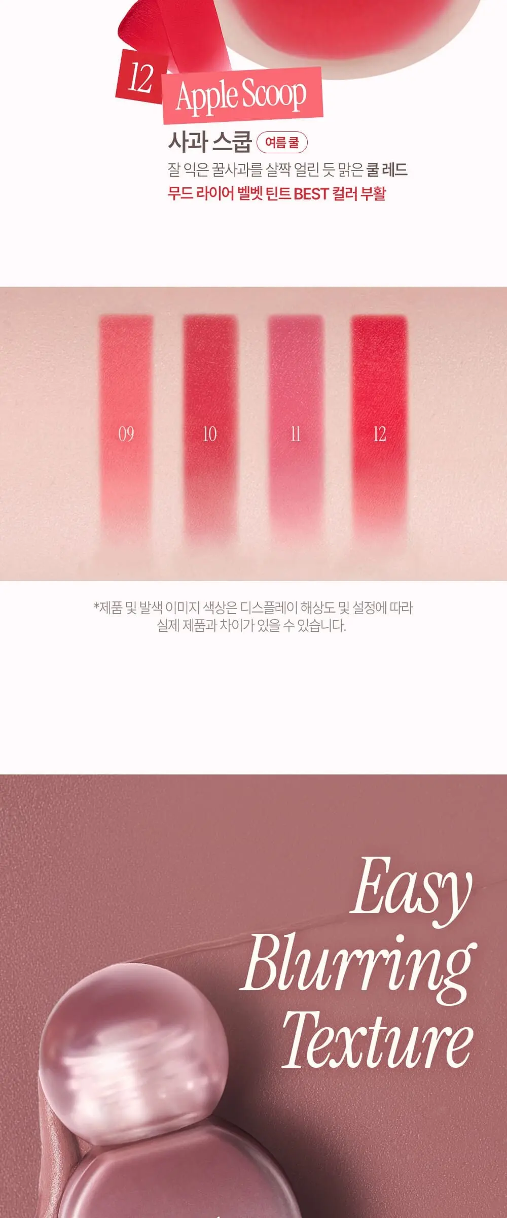 몽글 블러 틴트 Detail