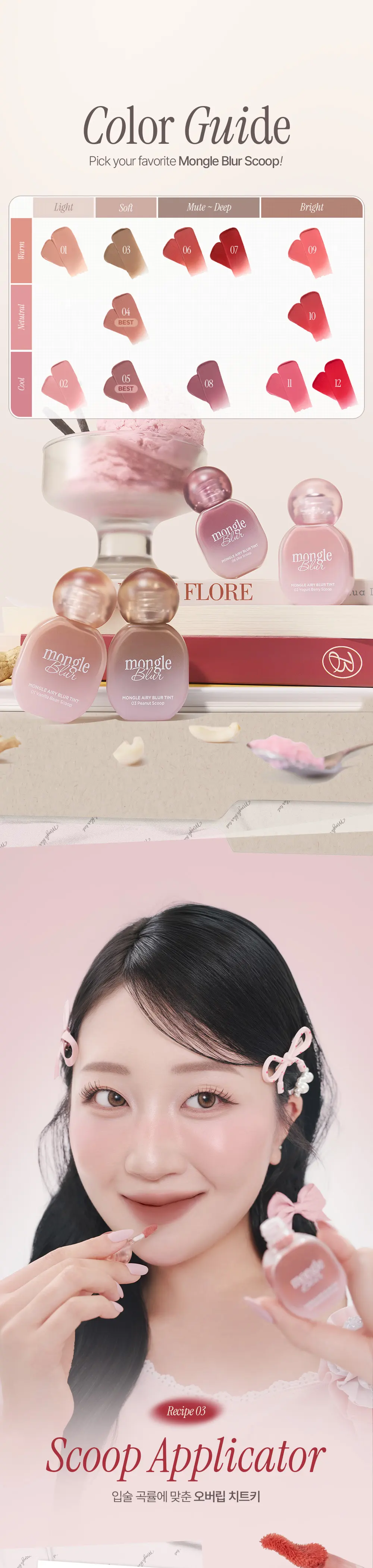 몽글 블러 틴트 Detail