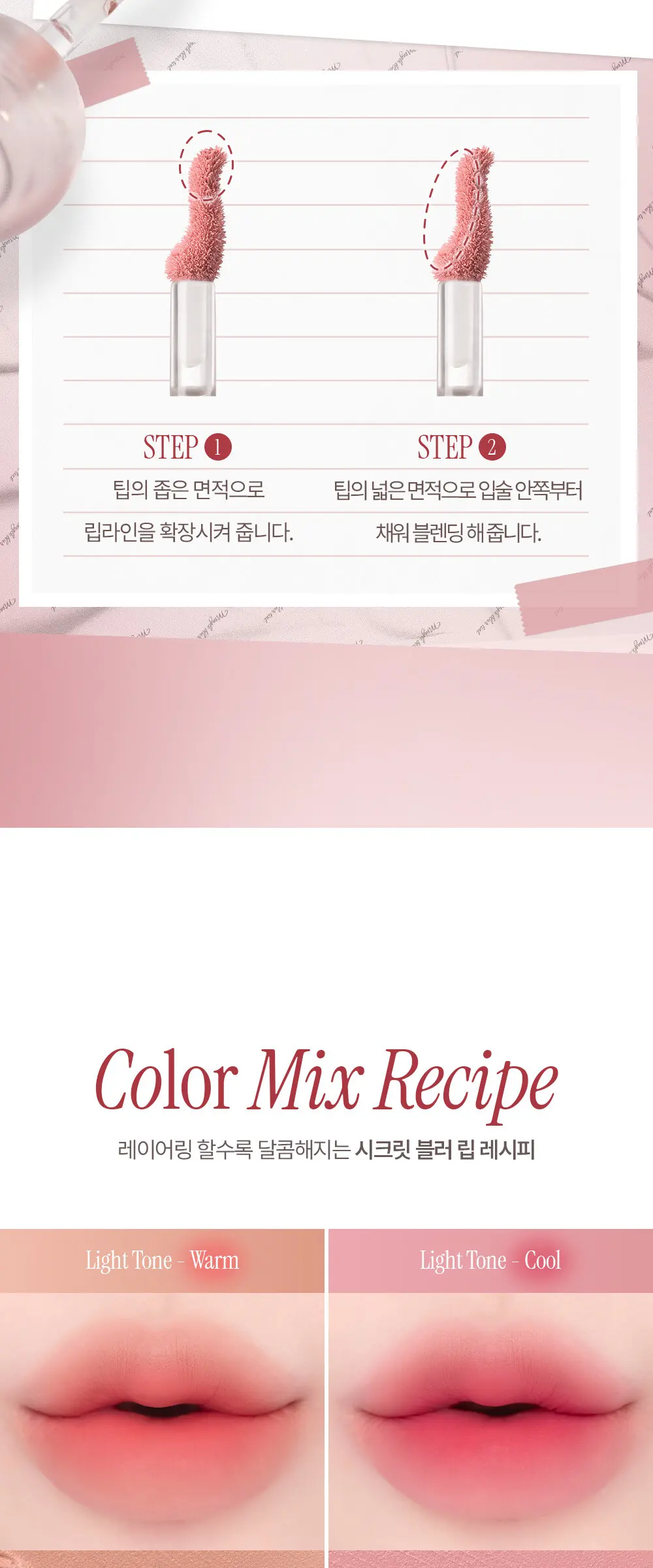 몽글 블러 틴트 Detail