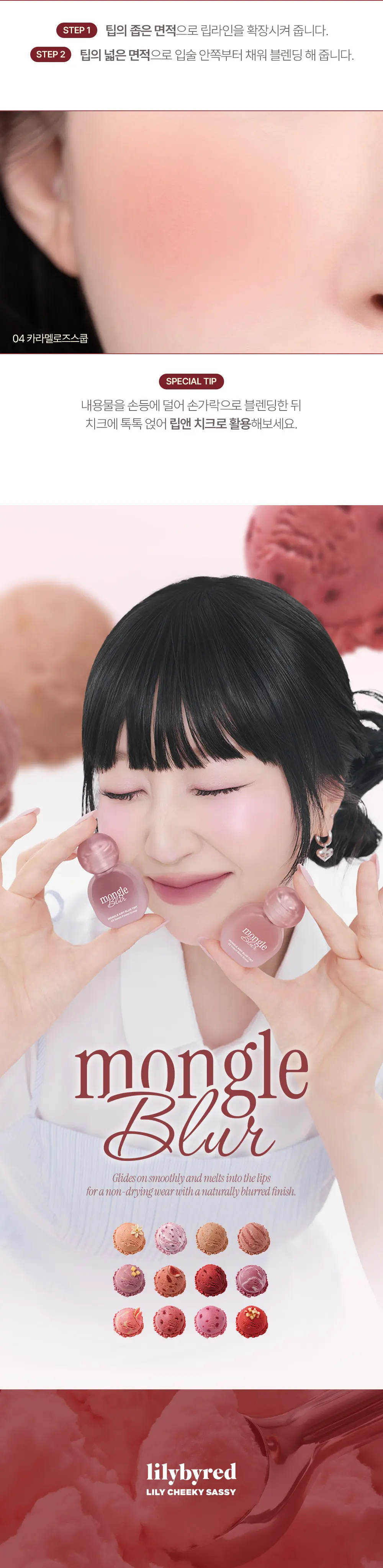몽글 블러 틴트 Detail