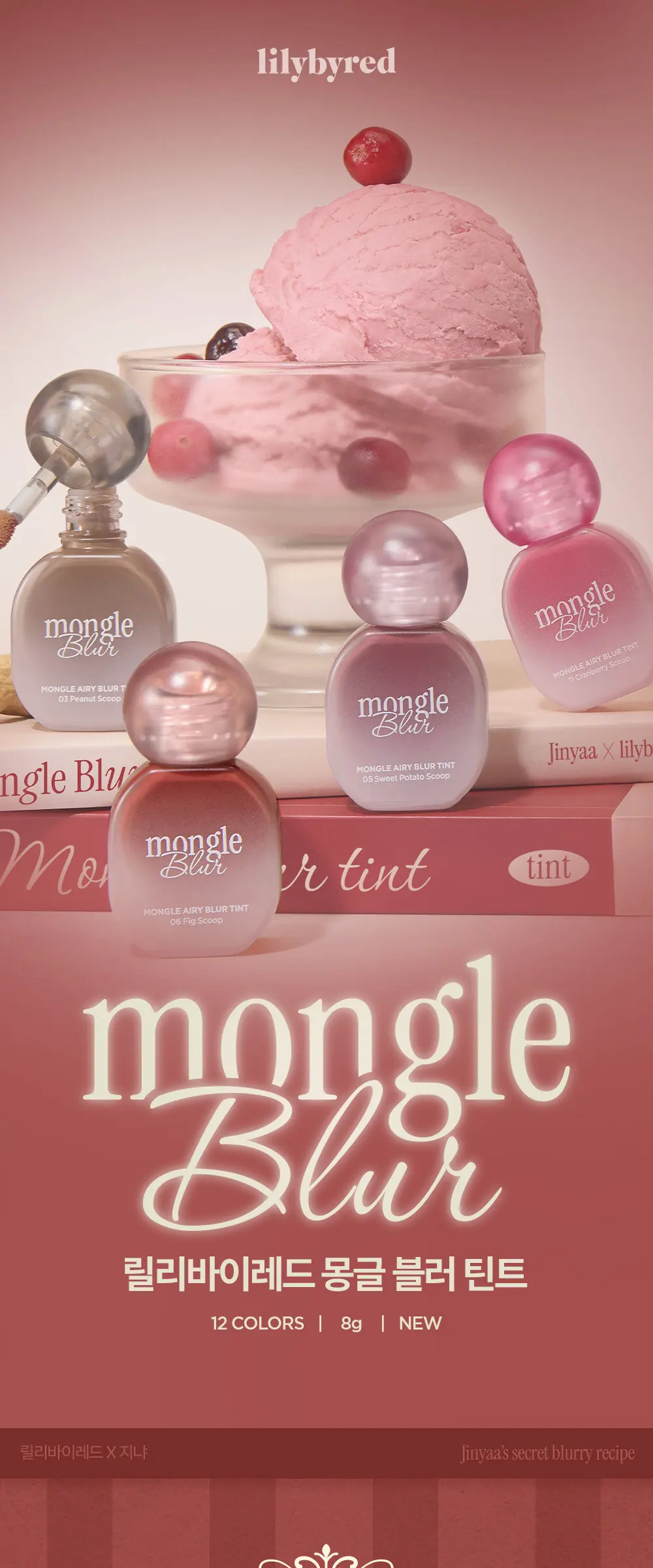 몽글 블러 틴트 Detail