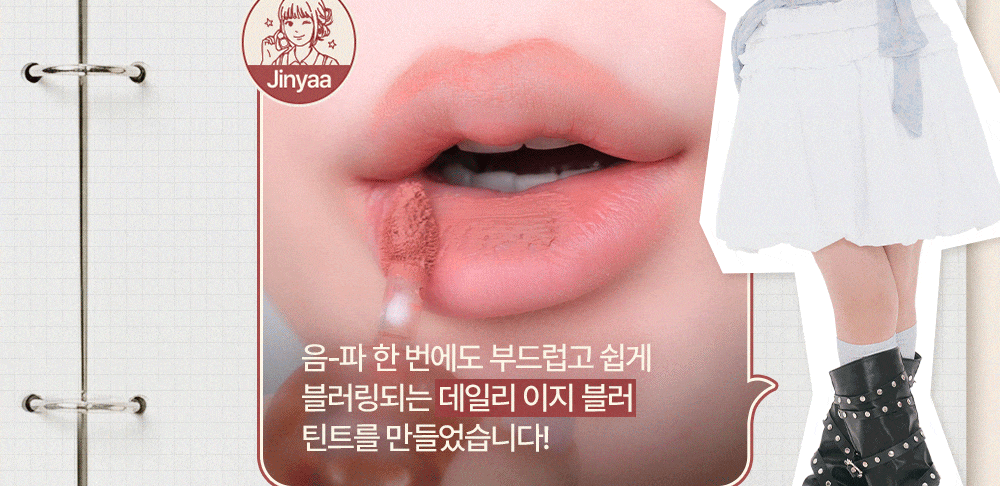 몽글 블러 틴트 Detail