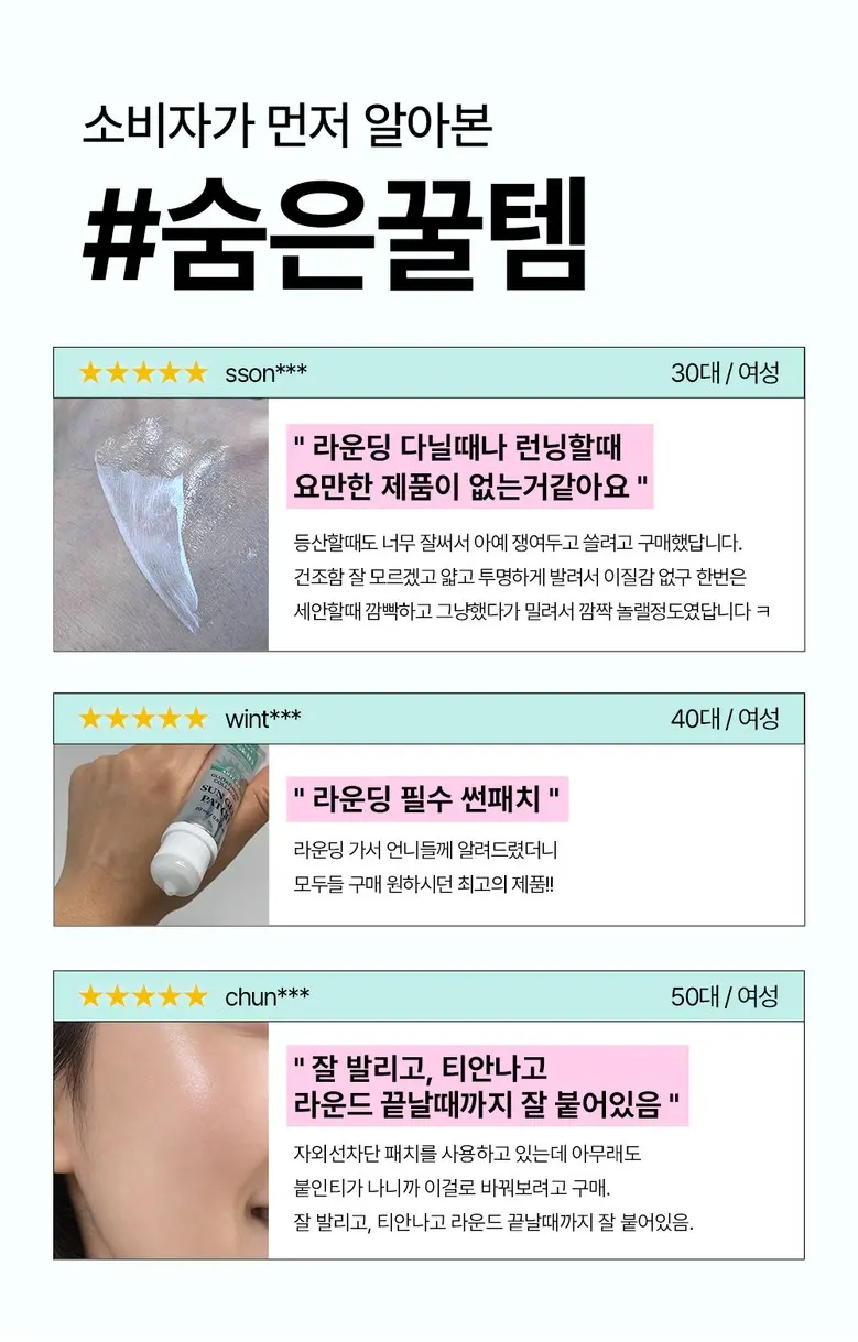 프롬더스킨 글루타치온 콜라겐 선젤패치 바르는 투명썬패치 20ml, 1개 Detail